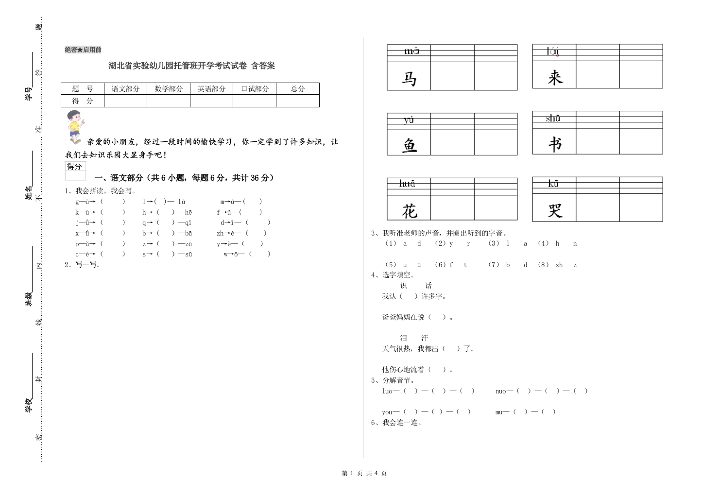 湖北省实验幼儿园托管班开学考试试卷-含答案