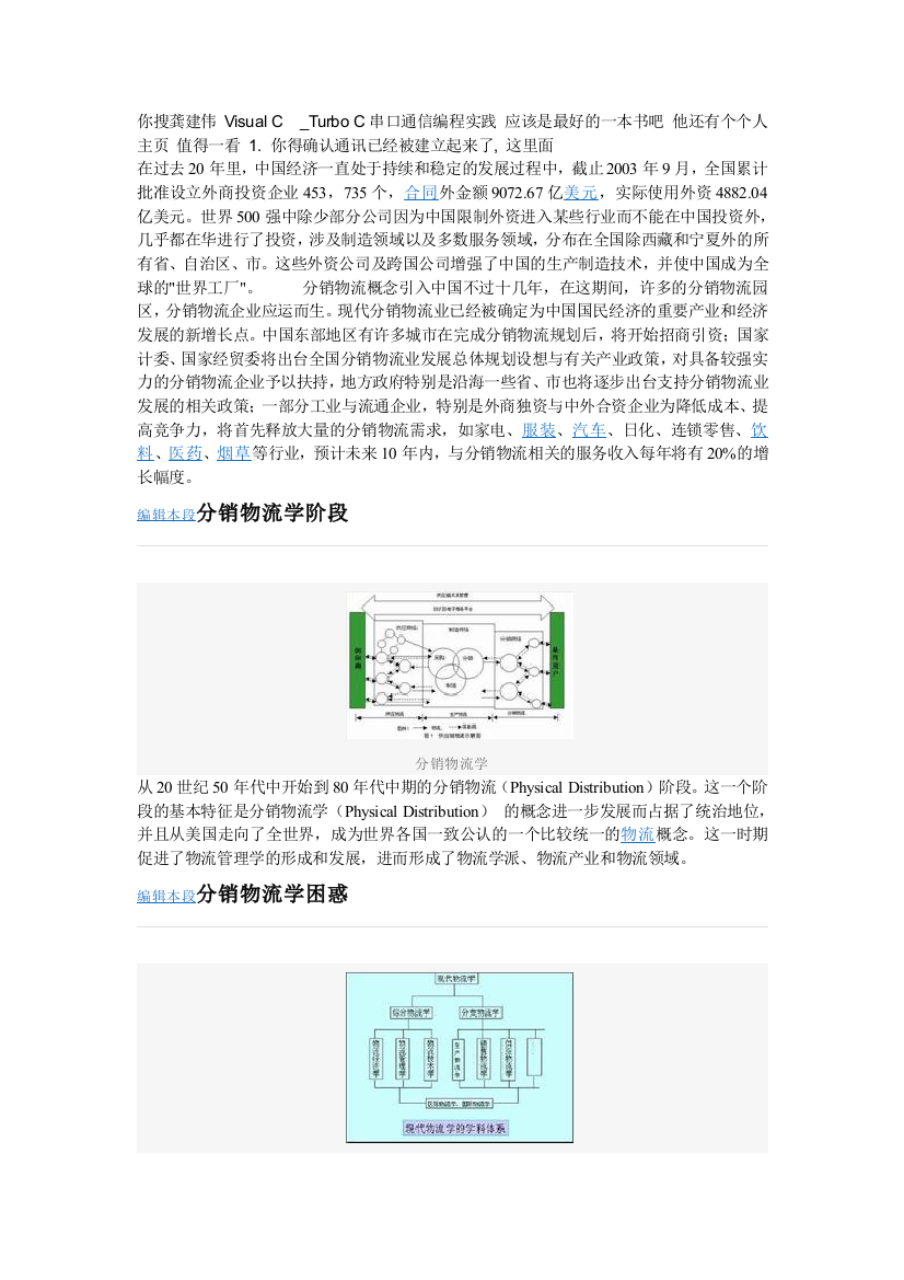 分销物流学