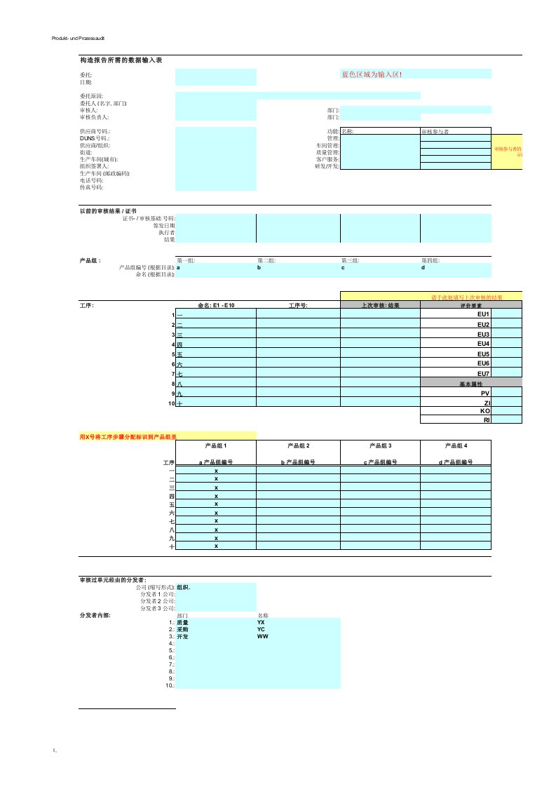 新版VDA6.3审核用表中文版