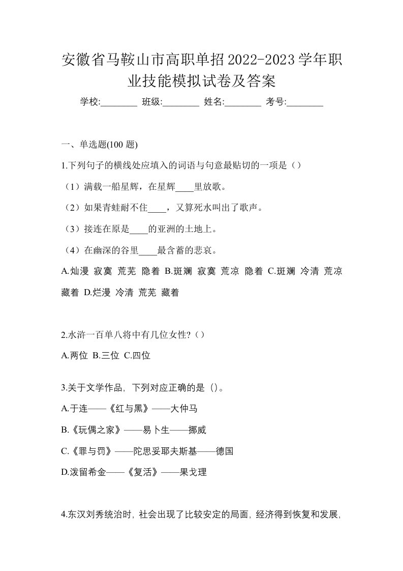 安徽省马鞍山市高职单招2022-2023学年职业技能模拟试卷及答案