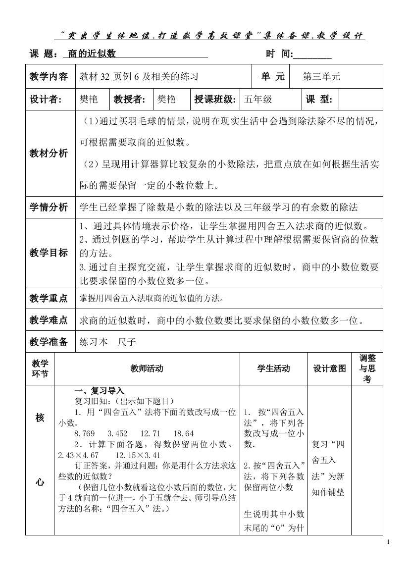 五年级数学上册第三单元第四课时