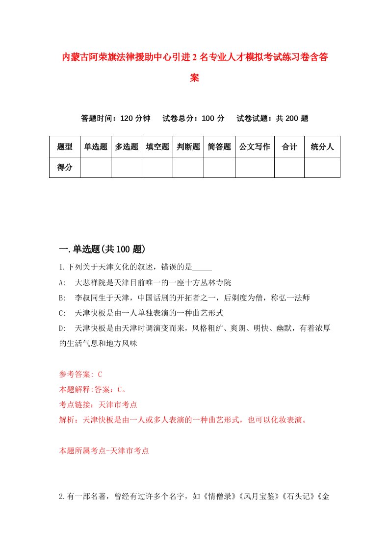 内蒙古阿荣旗法律援助中心引进2名专业人才模拟考试练习卷含答案第5次