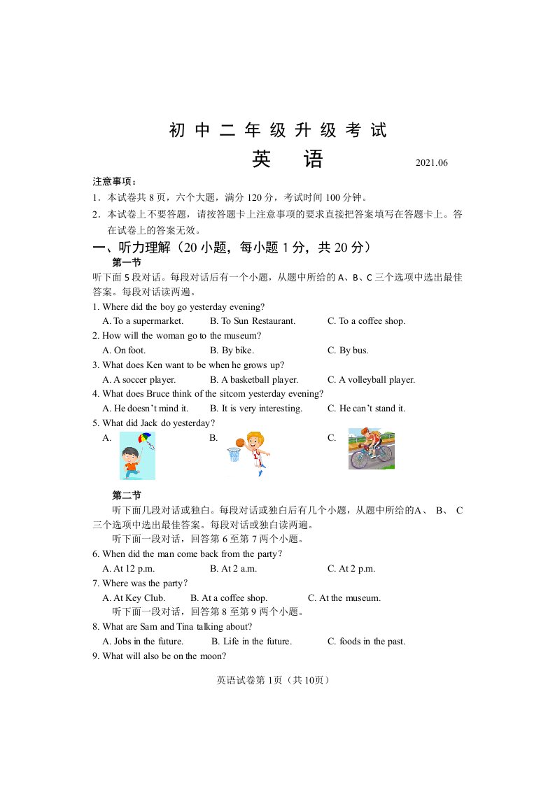 河南省濮阳市2020-2021下学期初中二年级升级考试英语试题（附答案）