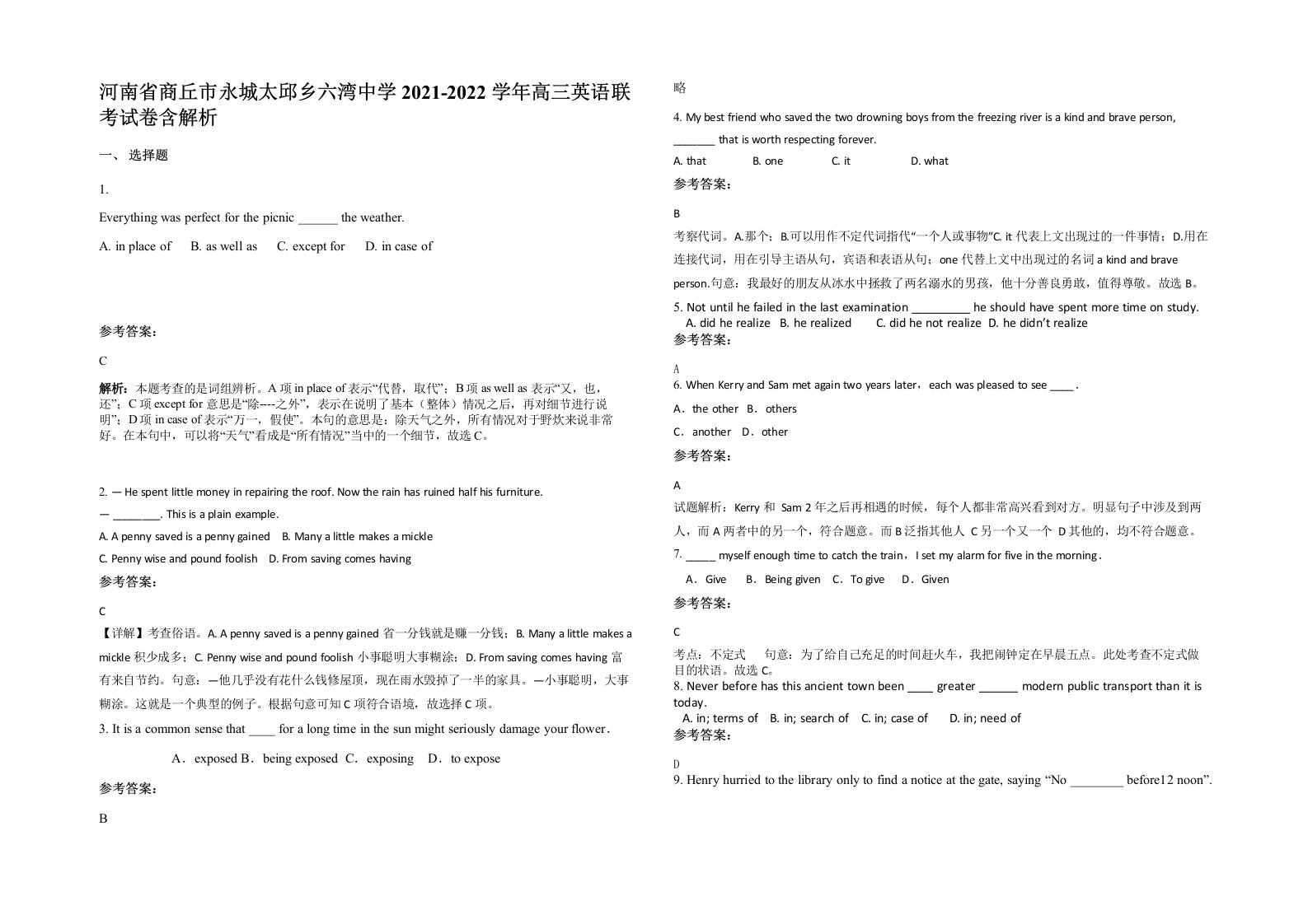 河南省商丘市永城太邱乡六湾中学2021-2022学年高三英语联考试卷含解析