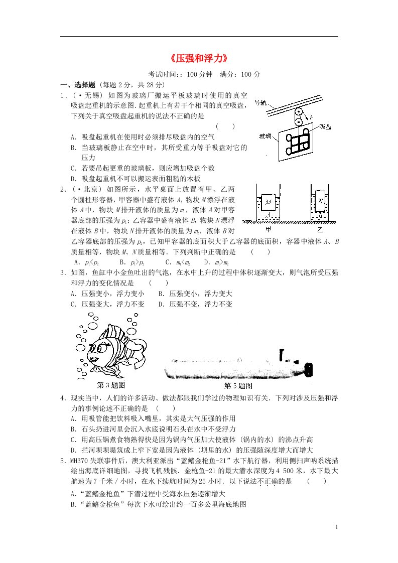 八级物理下册《第十章