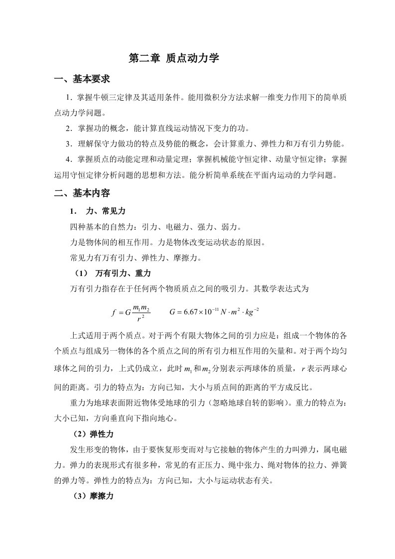 大学物理课件：第二章