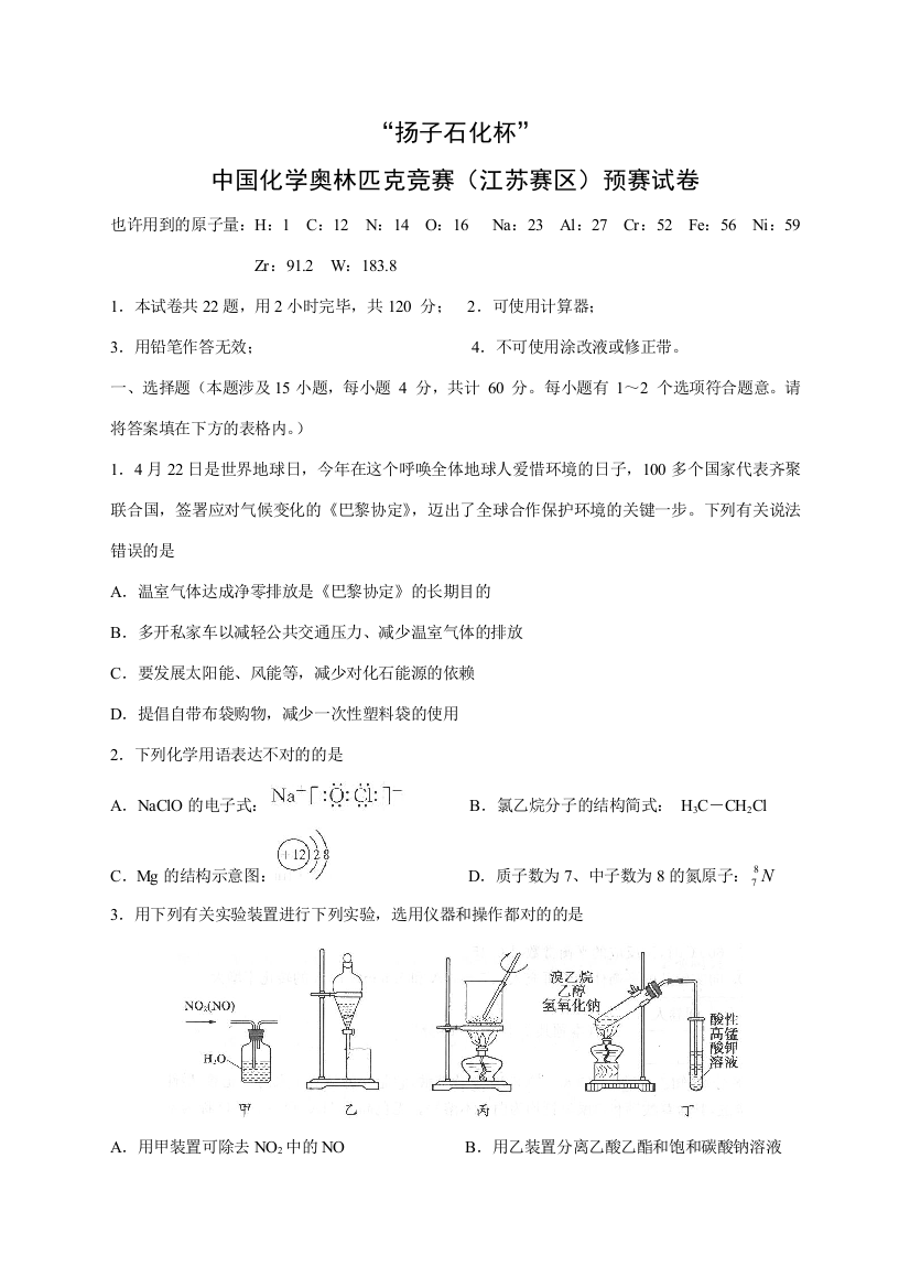 2023年扬子石化杯中国化学奥林匹克竞赛江苏赛区初赛试卷及答案