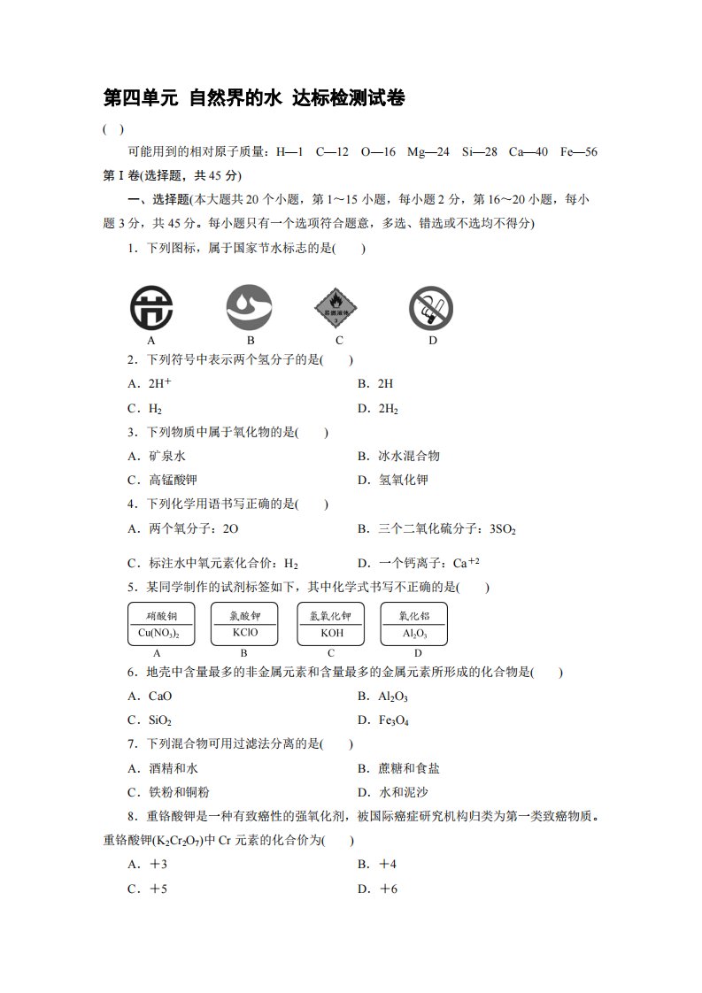 2021-2022学年九年级化学人教版上册第四单元