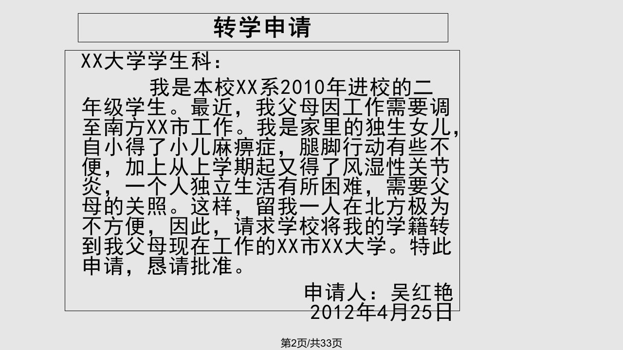 应用文条据请假条留言条托事条课件