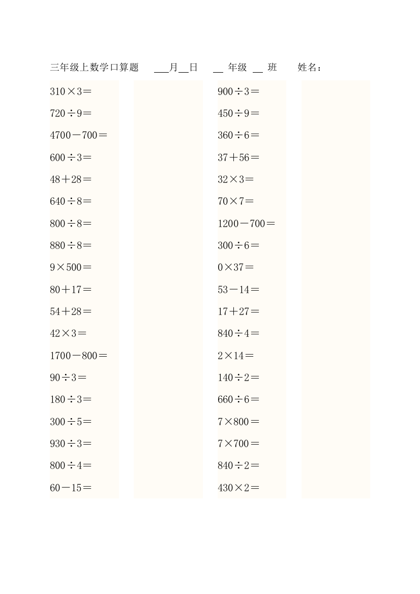 小学三年级数学上册口算题总结