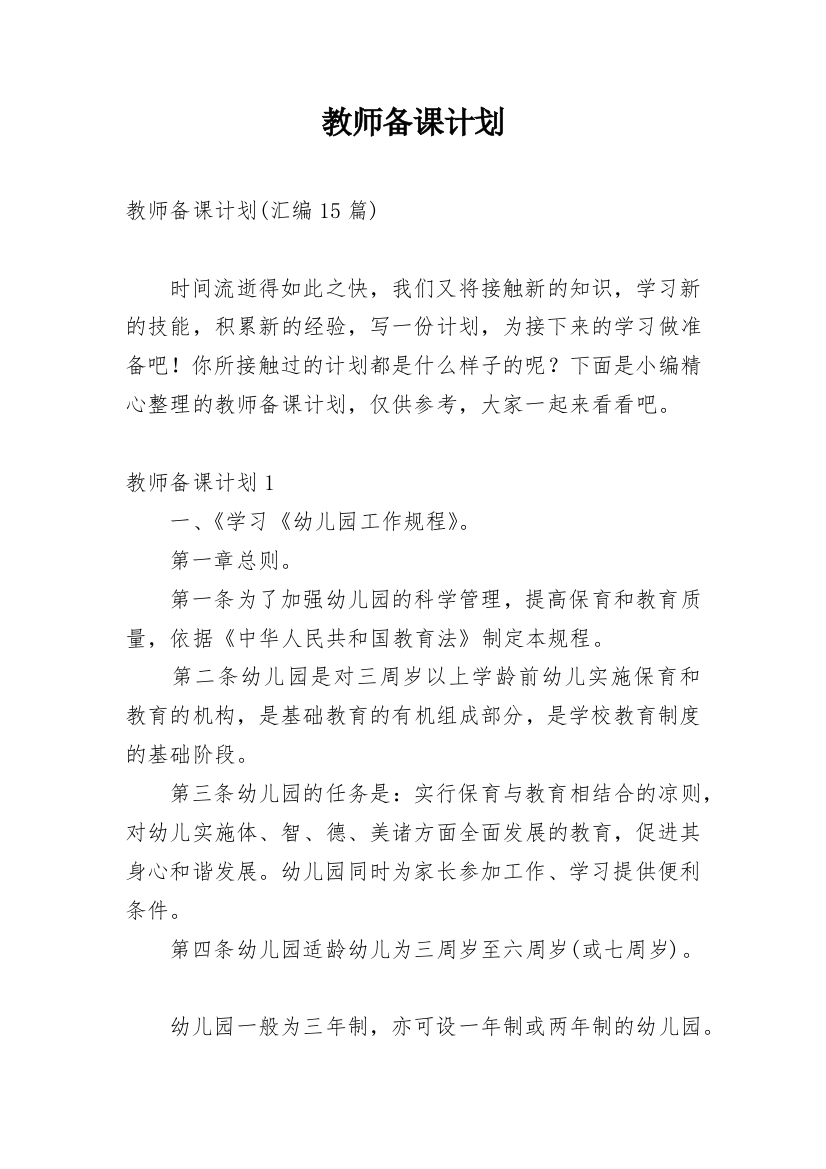 教师备课计划_5