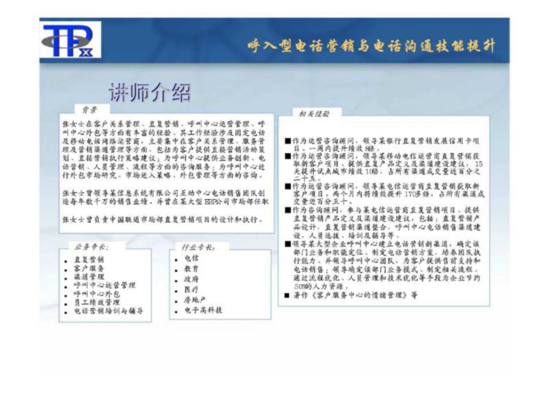 呼入型电话营销与电话沟通技能提升