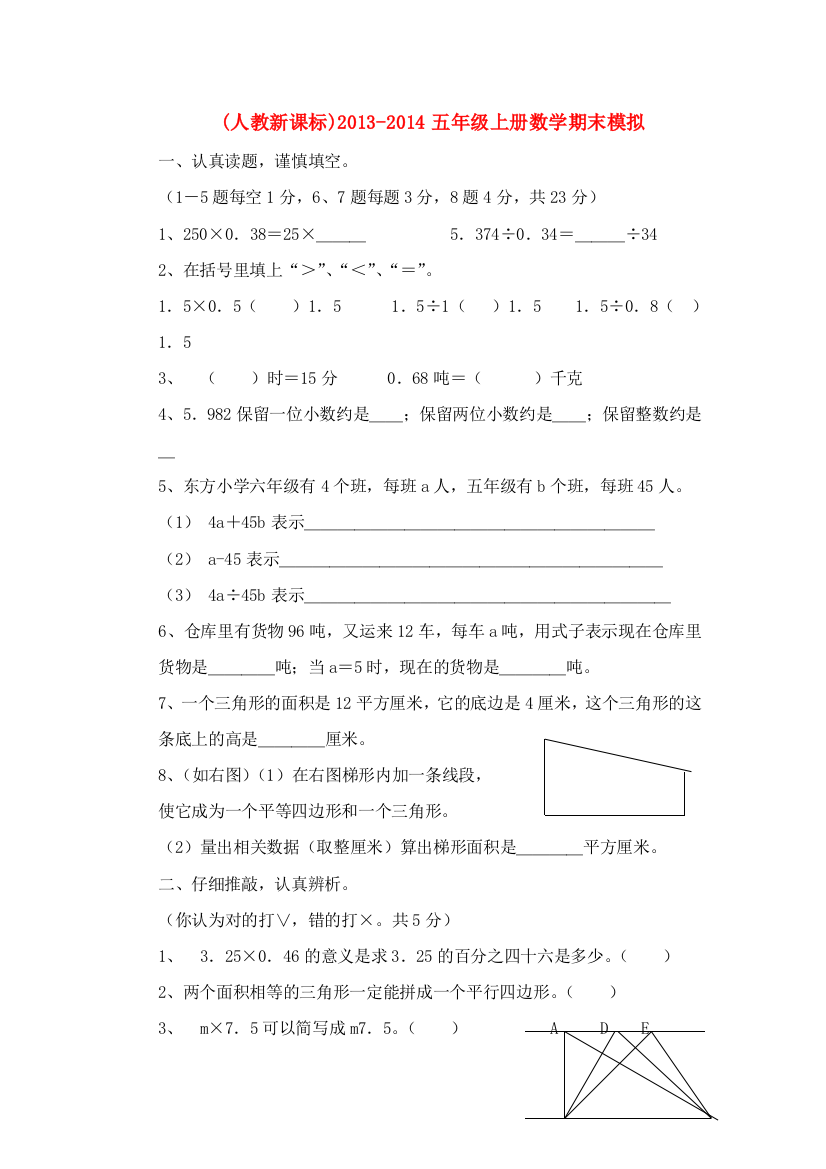 -五年级数学上册