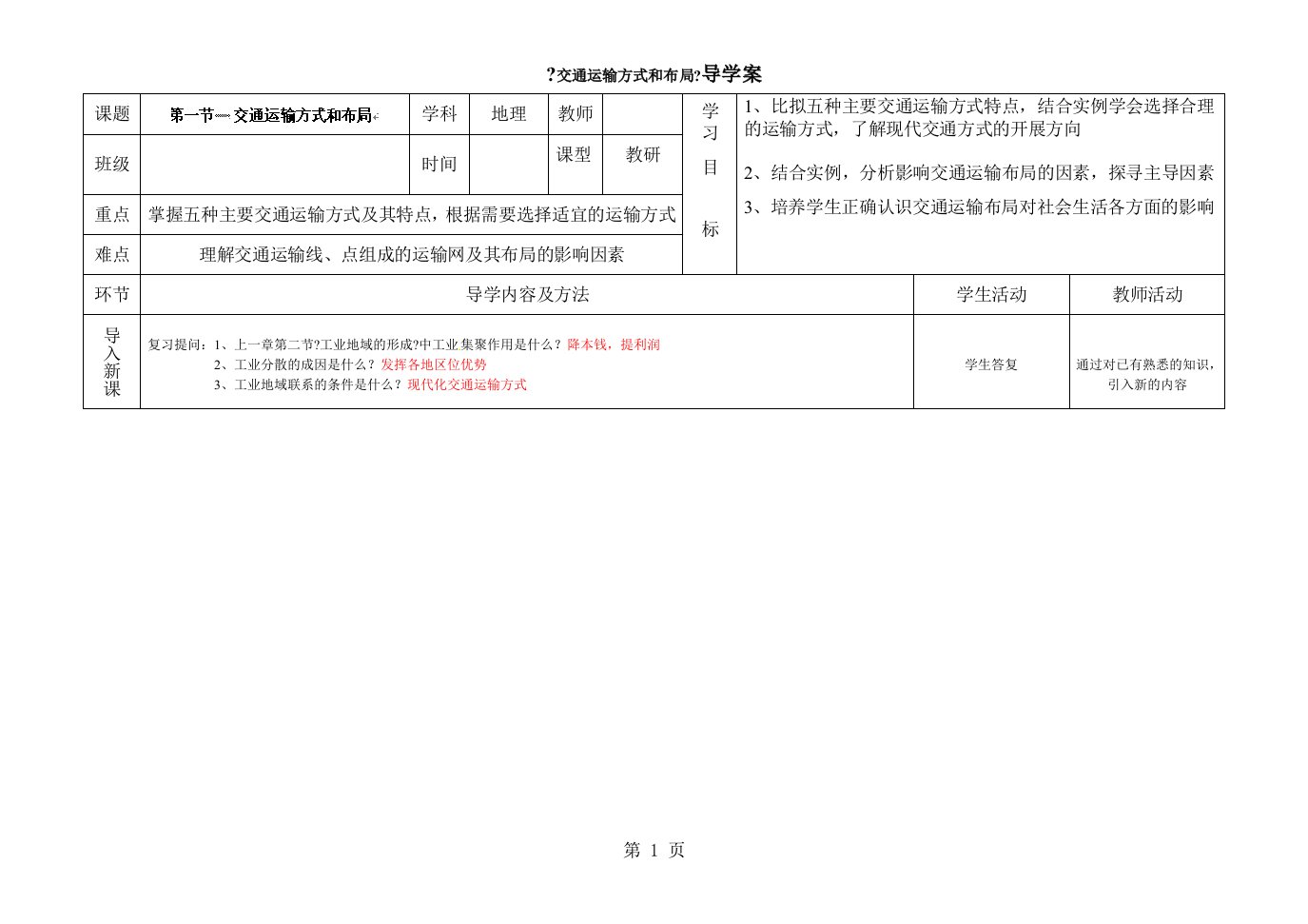 人教版必修二第五章