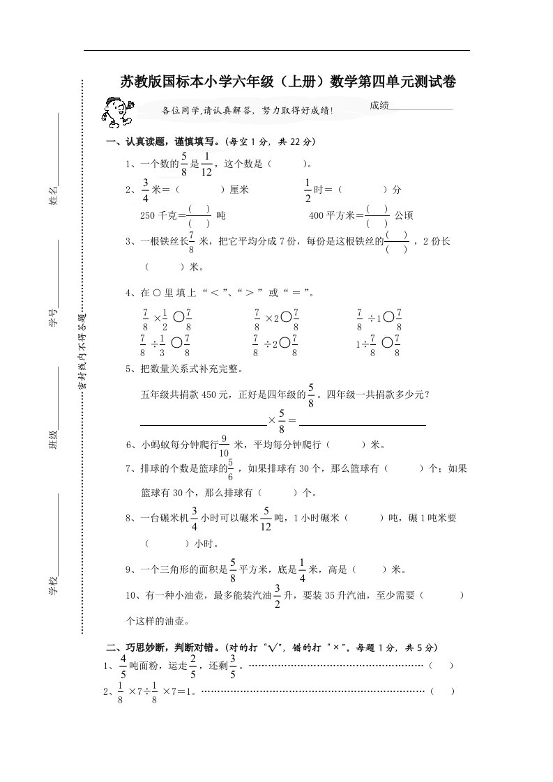 苏教版小学六年级数学上册第4单元《分数除法》单元测试