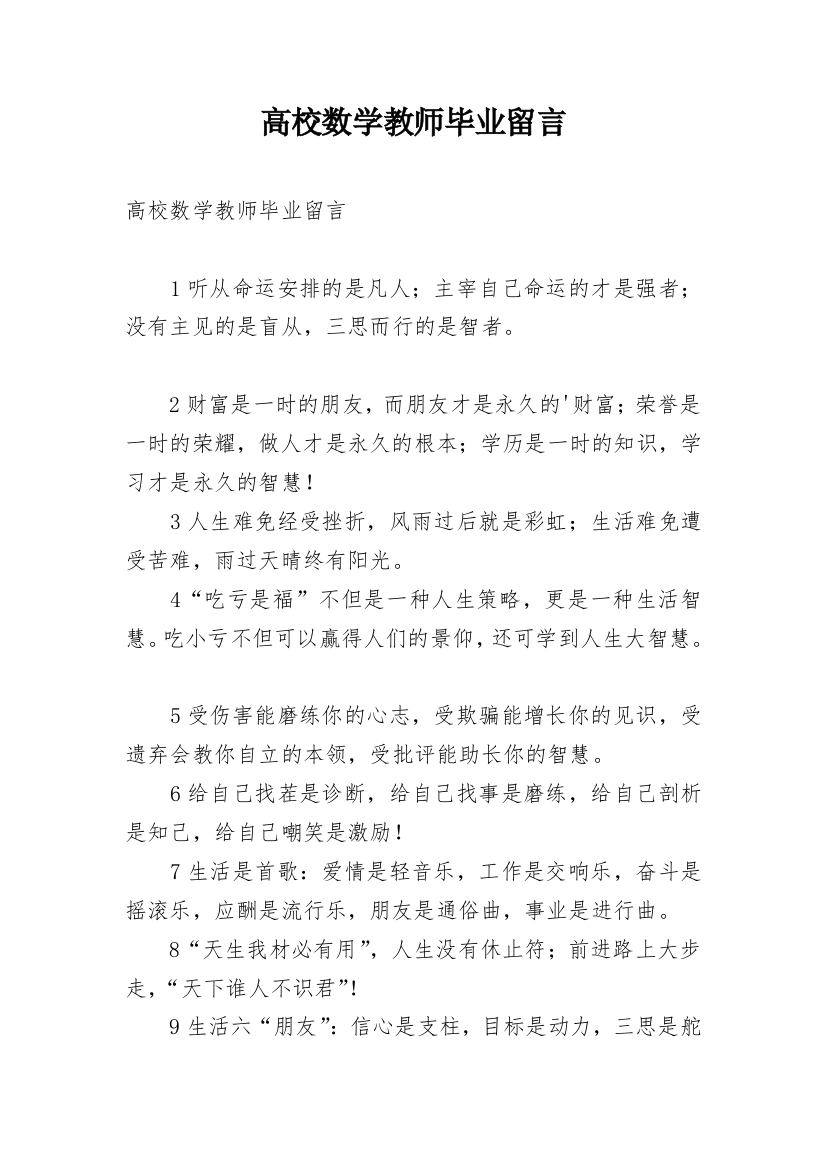 高校数学教师毕业留言