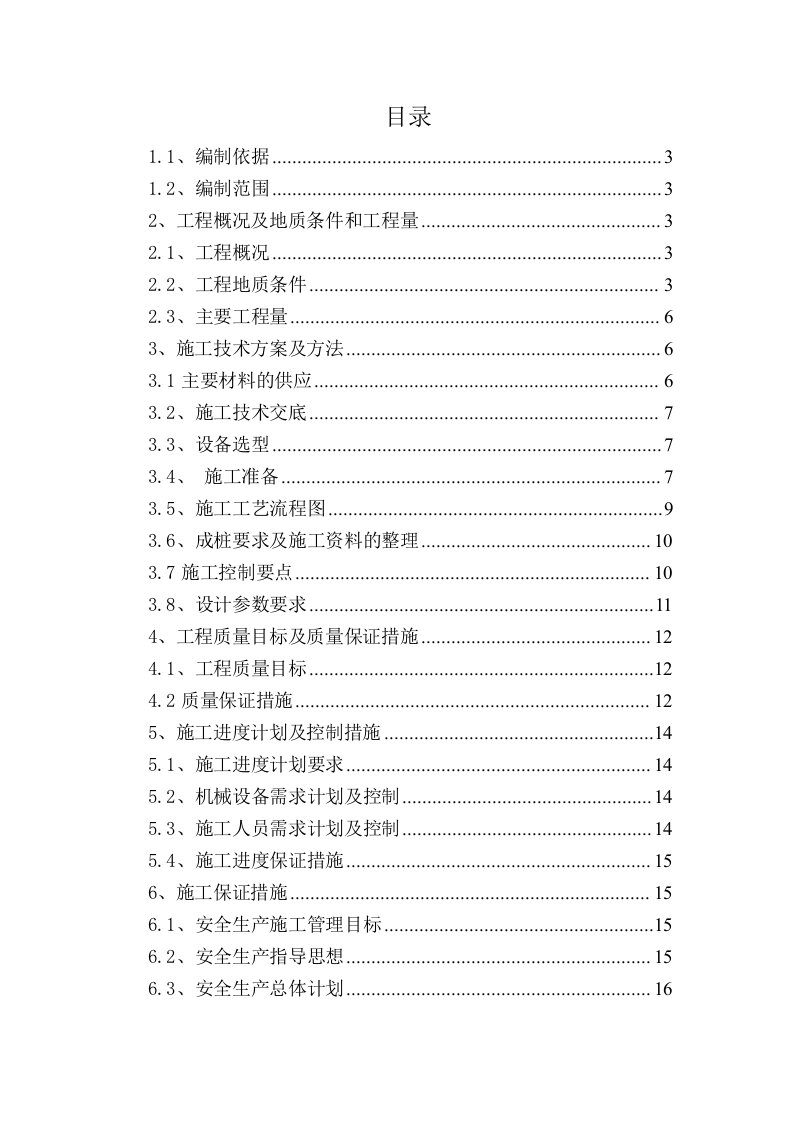 钉型双向水泥搅拌桩施工方案