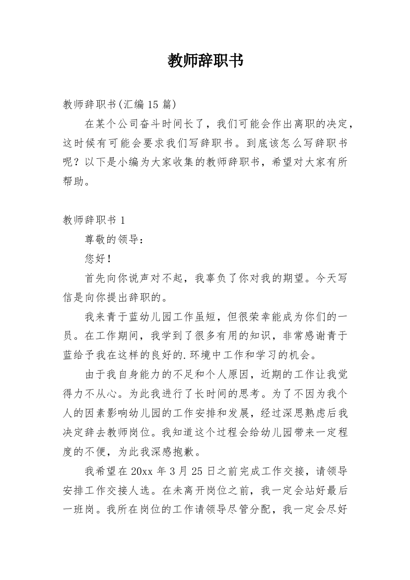 教师辞职书_4