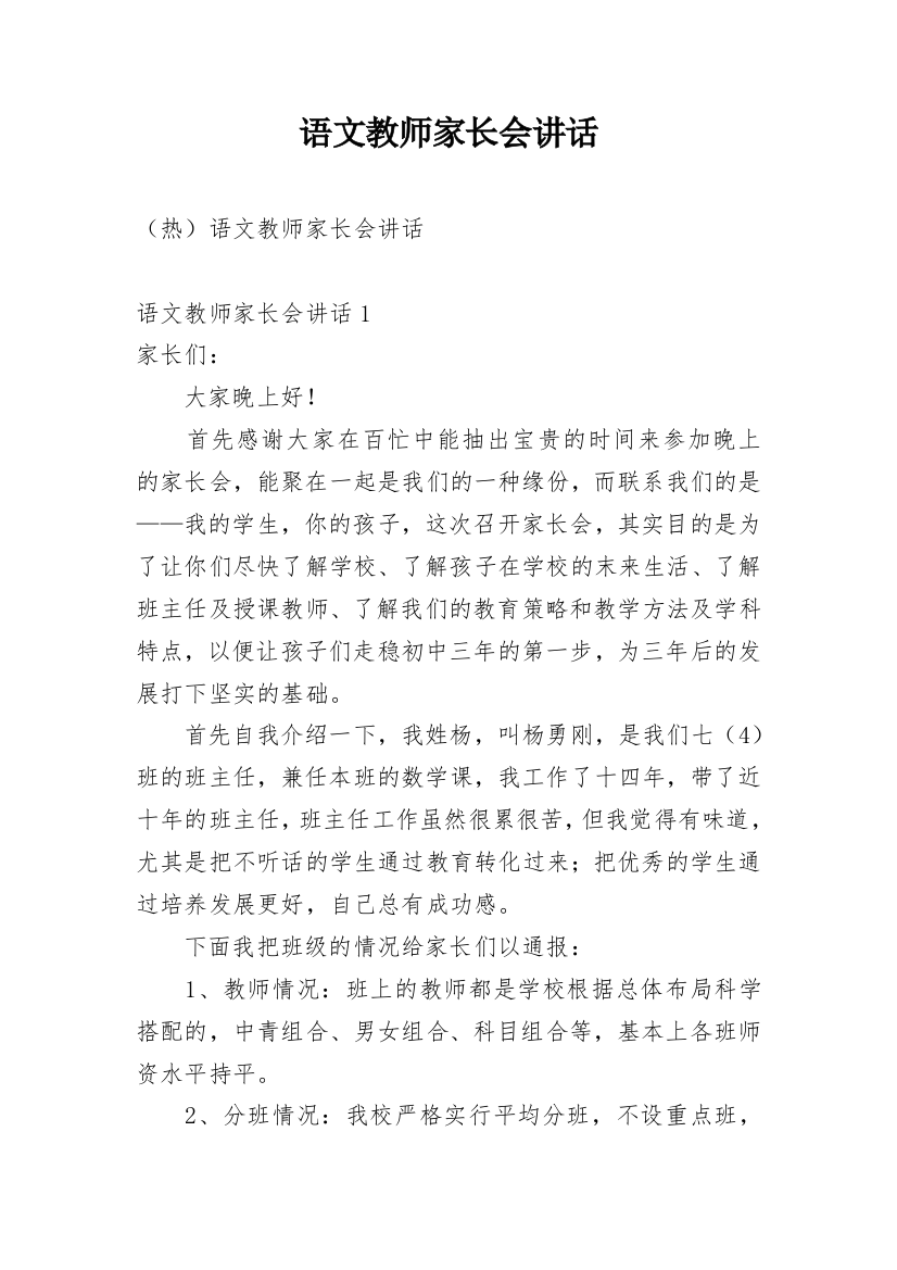 语文教师家长会讲话_1