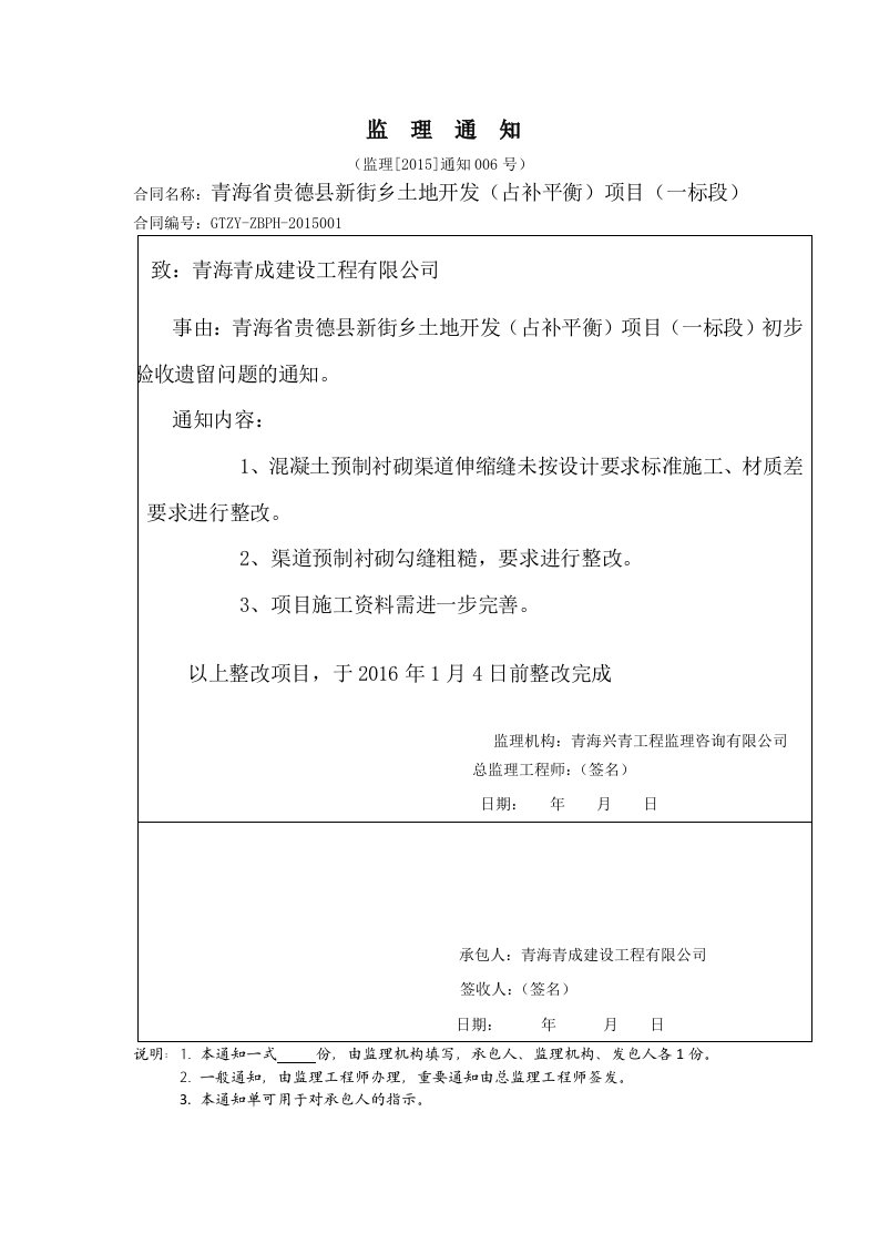 水利厅稽查整改报告