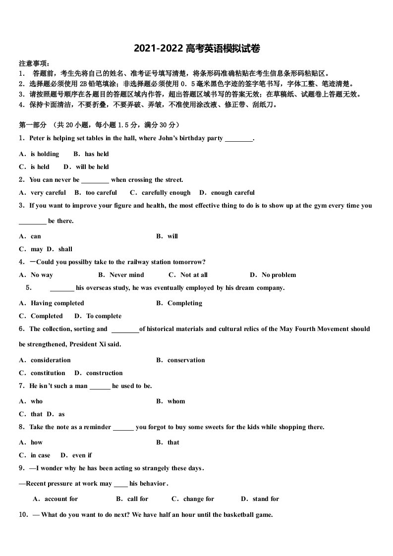 2022届上海外国语大学附属上外高中高三第二次诊断性检测英语试卷含答案