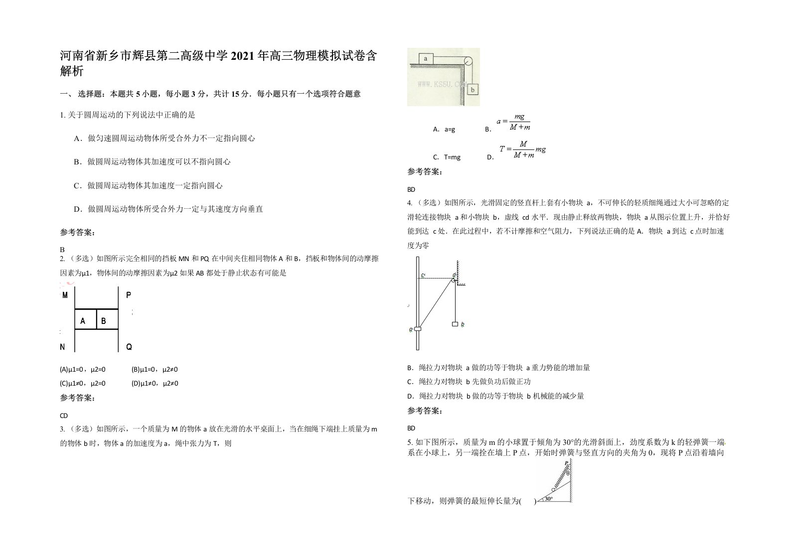 河南省新乡市辉县第二高级中学2021年高三物理模拟试卷含解析