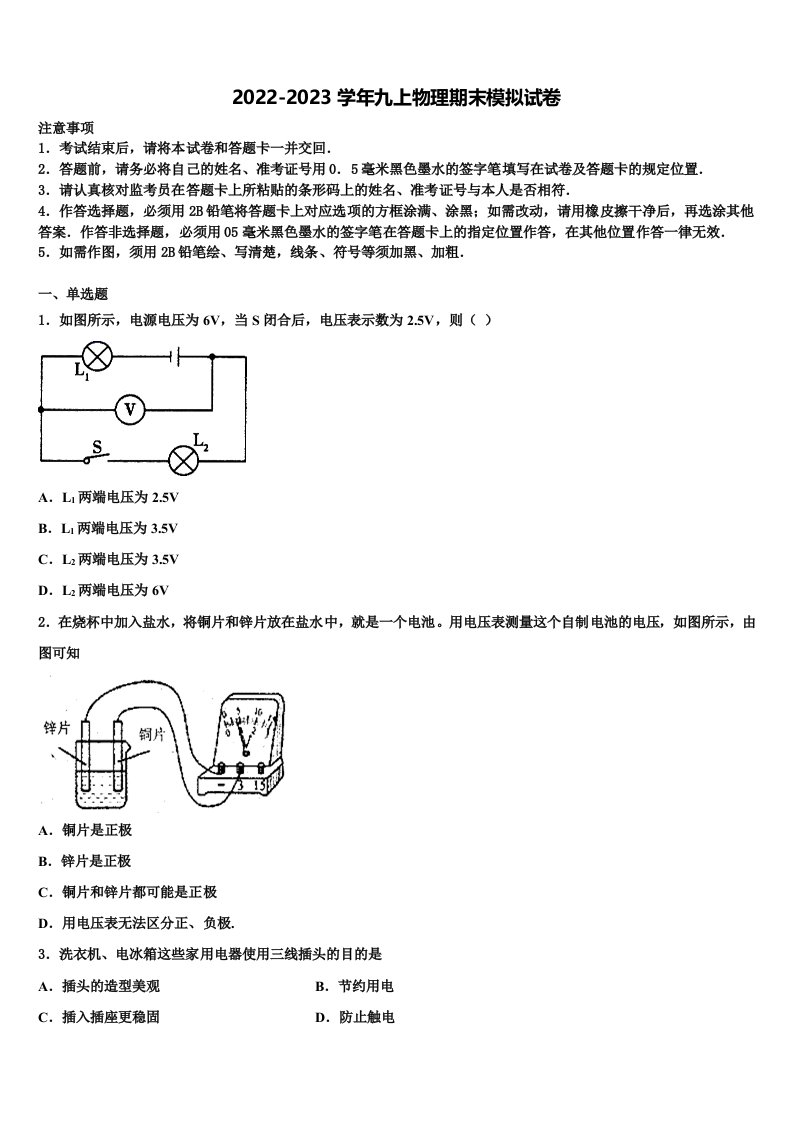 2022-2023学年辽宁省鞍山市物理九年级第一学期期末联考模拟试题含解析