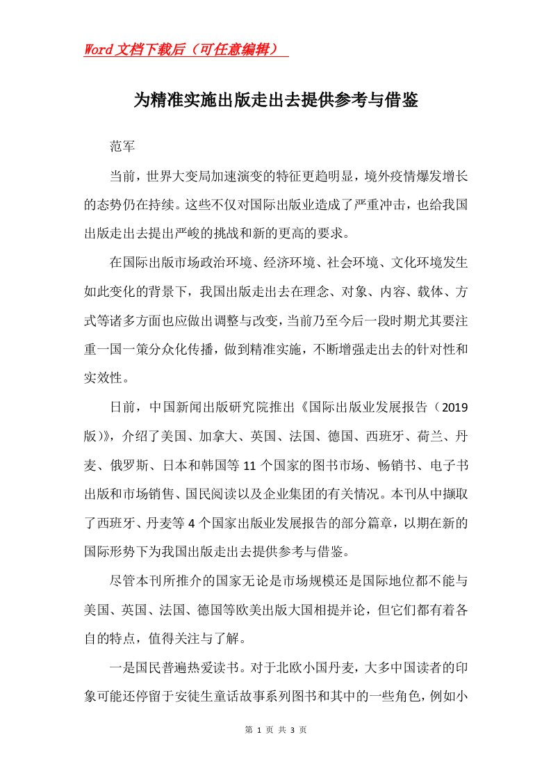 为精准实施出版走出去提供参考与借鉴