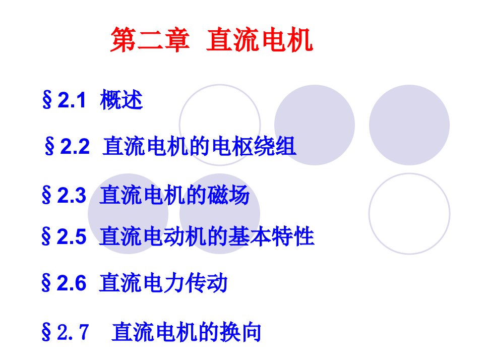 电机学精品课件第二章直流电机ppt