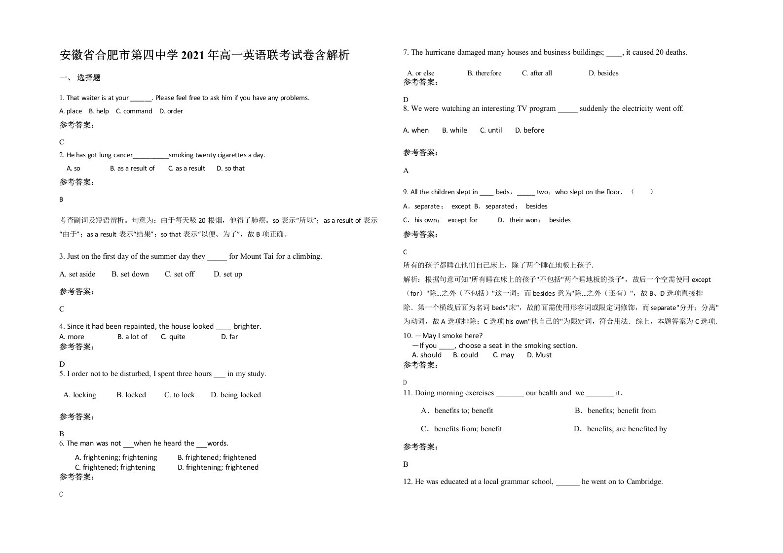 安徽省合肥市第四中学2021年高一英语联考试卷含解析