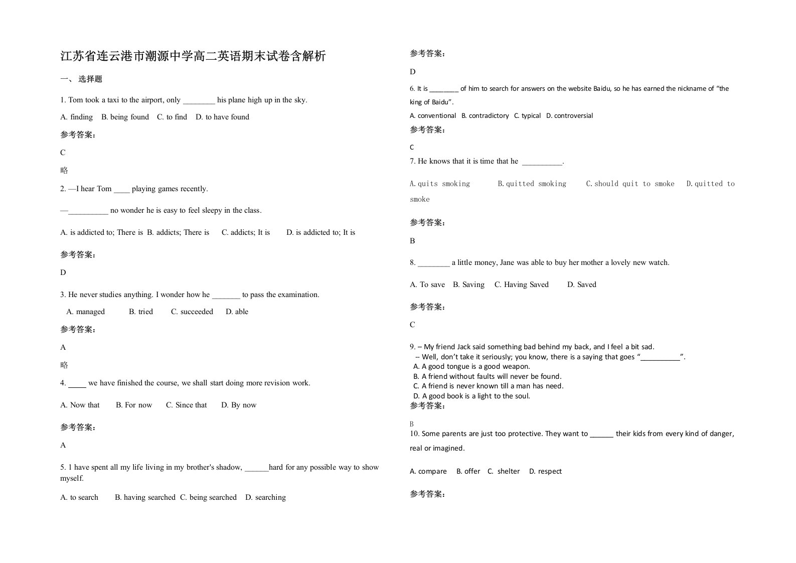 江苏省连云港市潮源中学高二英语期末试卷含解析