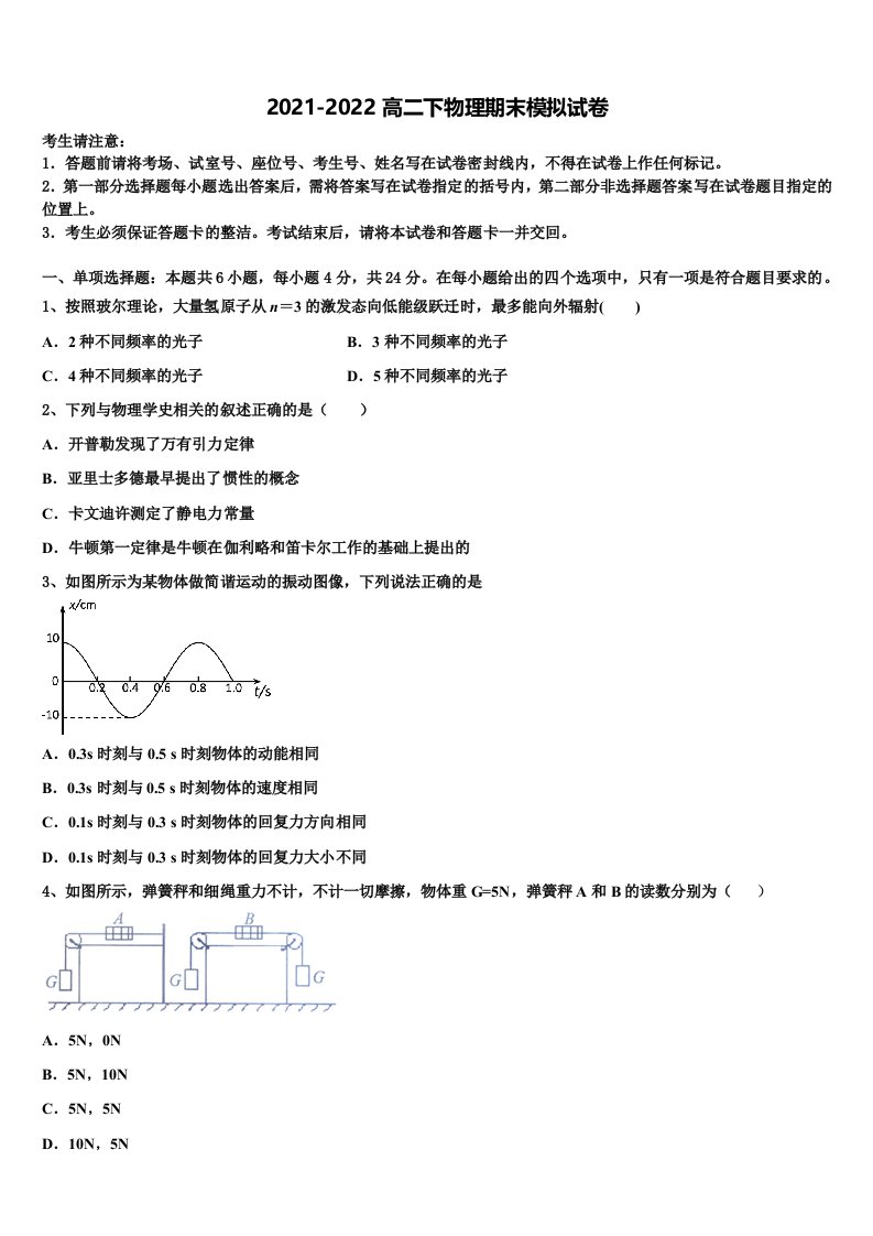 2022年安徽定远启明中学物理高二第二学期期末调研模拟试题含解析