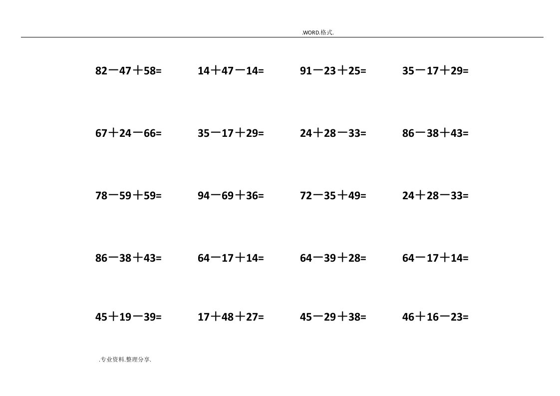 一年级100以内加减法竖式计算题