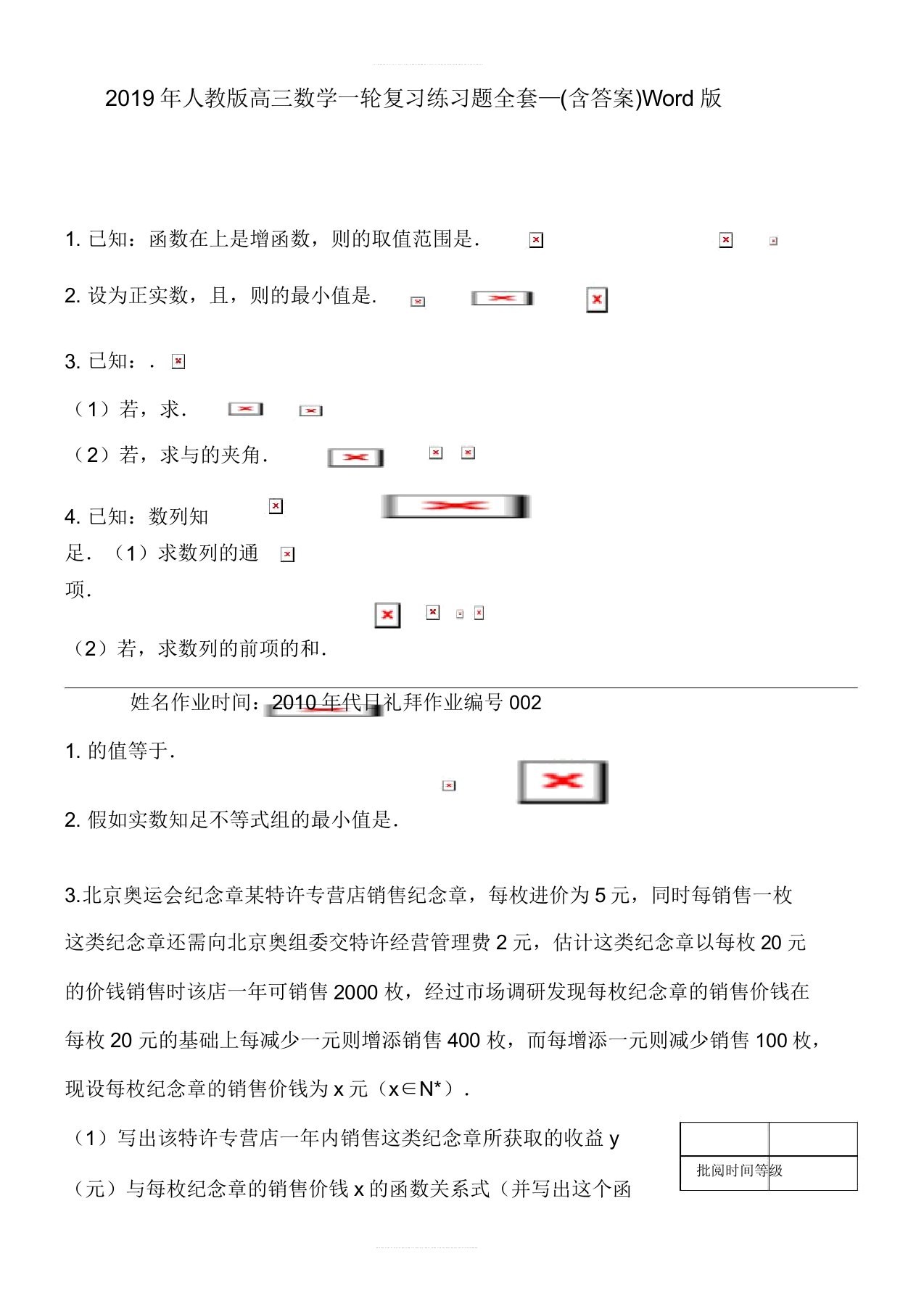 2019年人教版高三数学一轮复习练习题—Word版