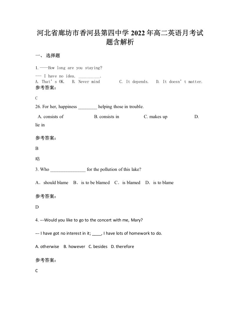 河北省廊坊市香河县第四中学2022年高二英语月考试题含解析