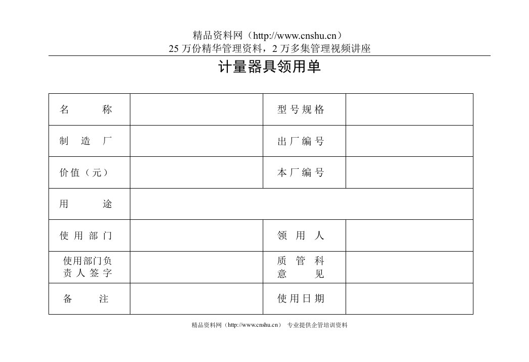 制度－计量器具领用单