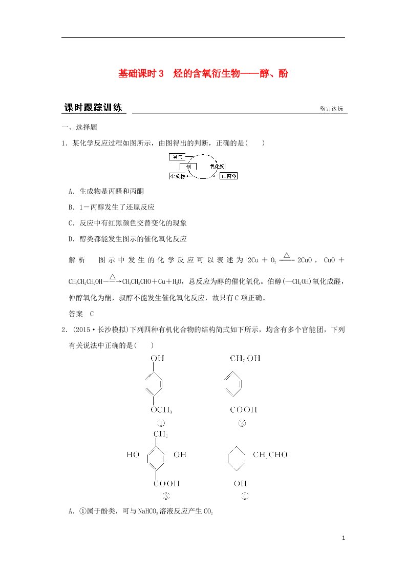 高考化学一轮复习