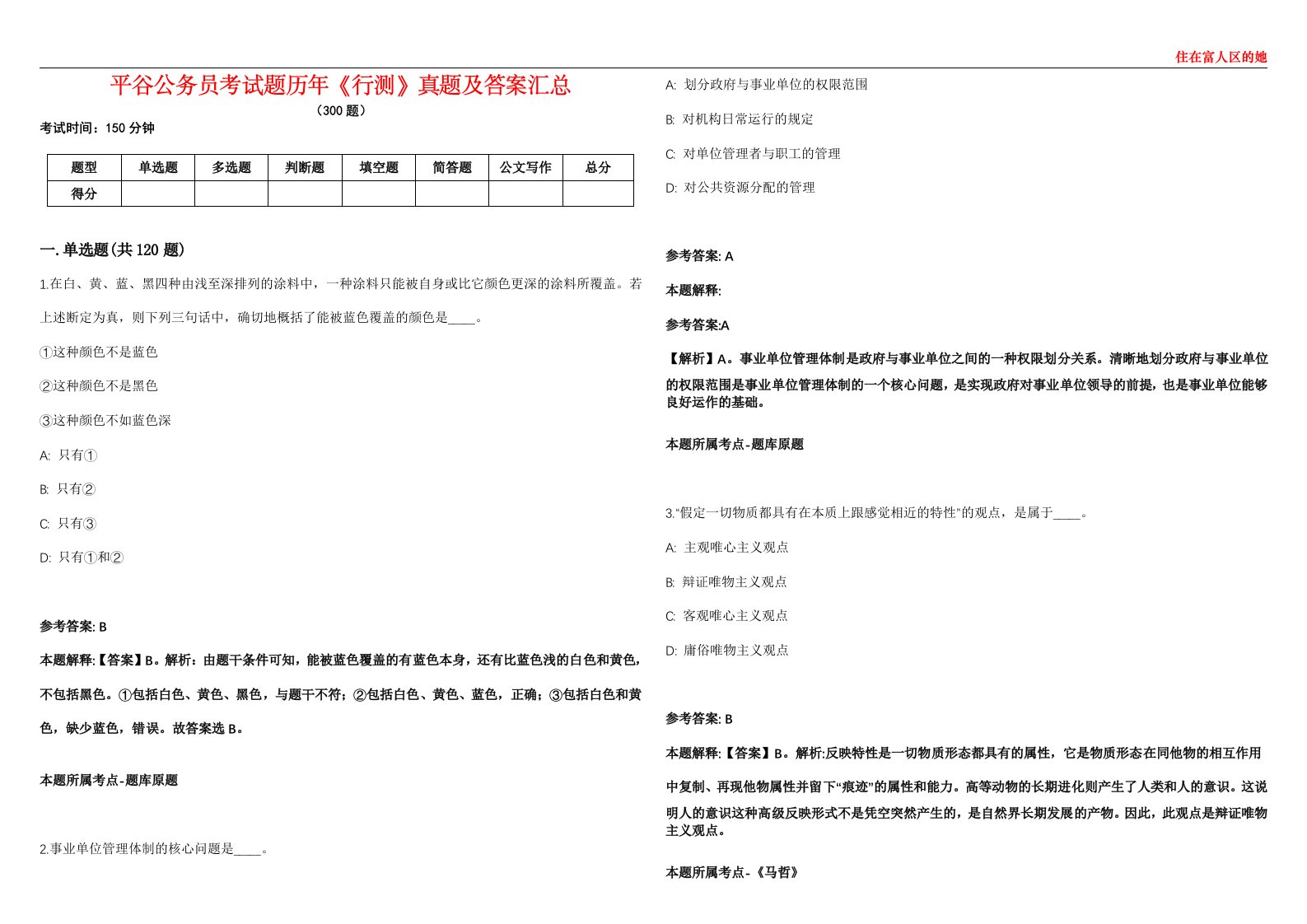 平谷公务员考试题历年《行测》真题及答案汇总第0133期