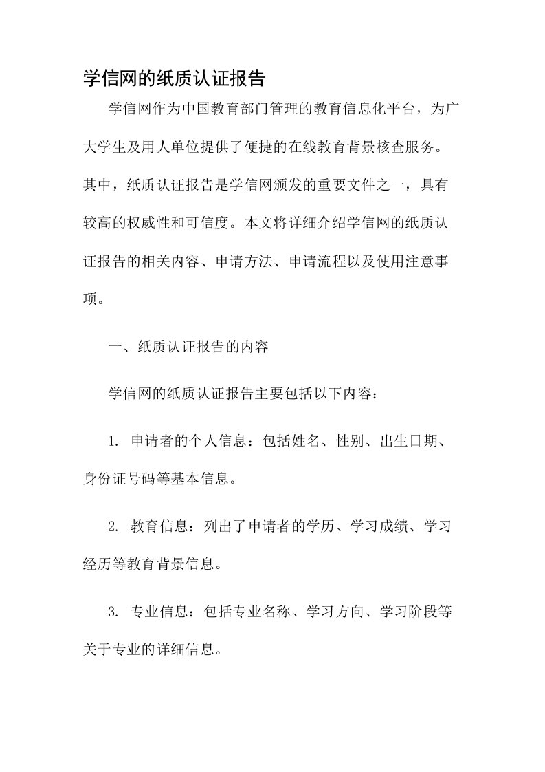 学信网的纸质认证报告