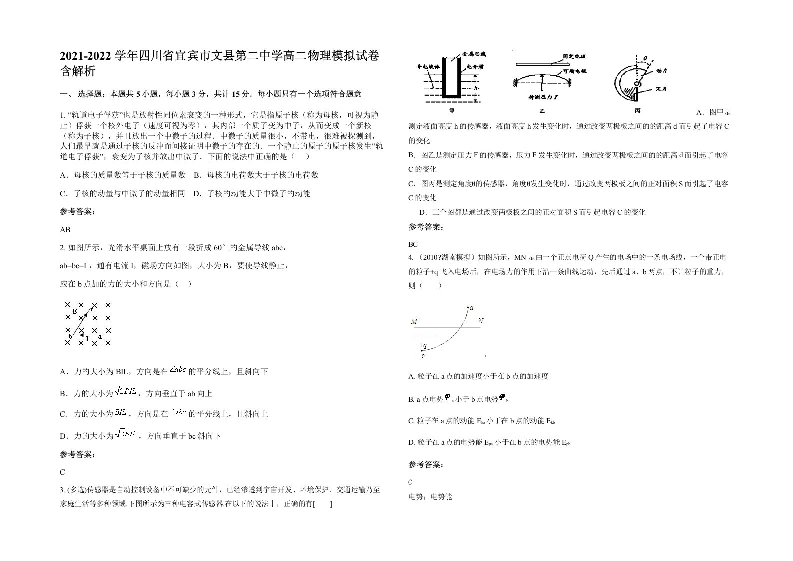 2021-2022学年四川省宜宾市文县第二中学高二物理模拟试卷含解析