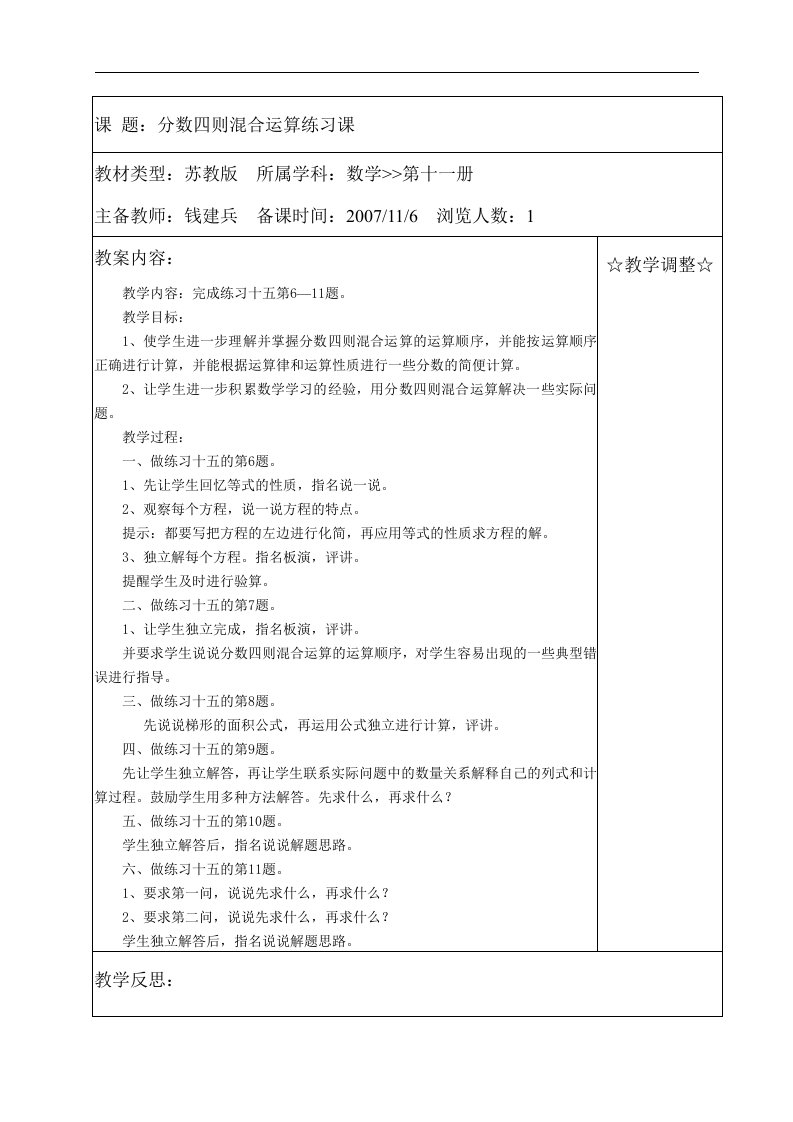 苏教版六年级上册数学教案