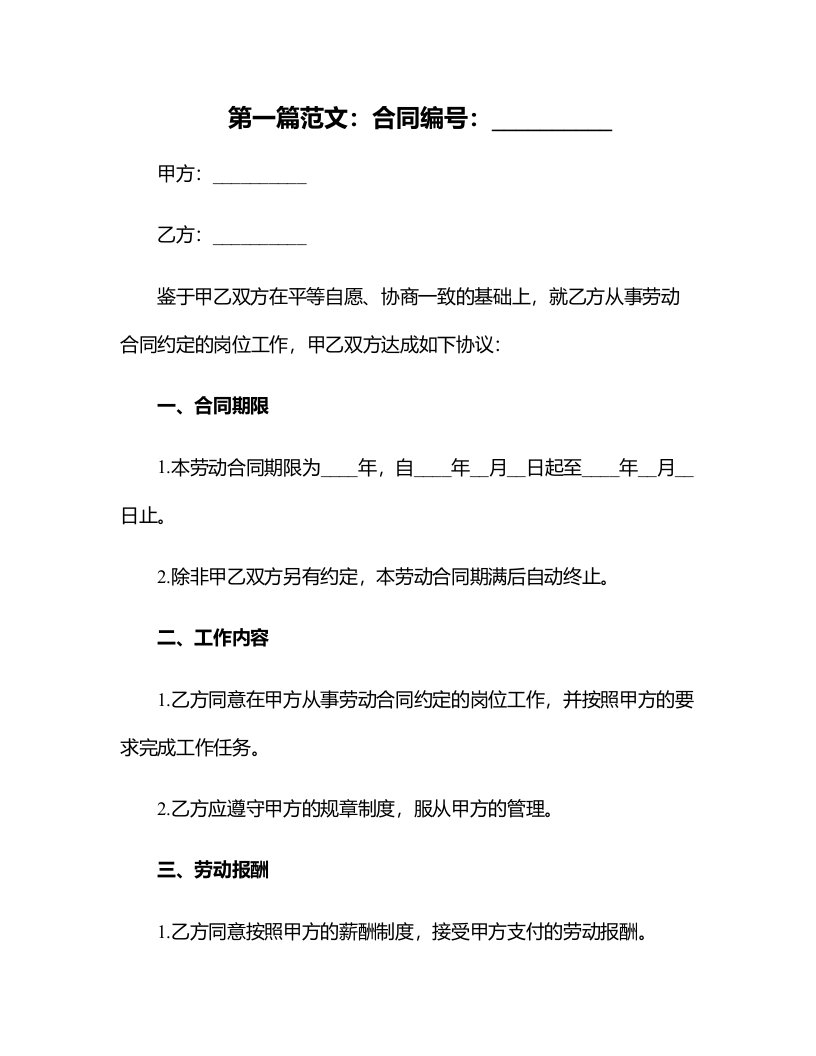 企业劳动合同汇总登记表