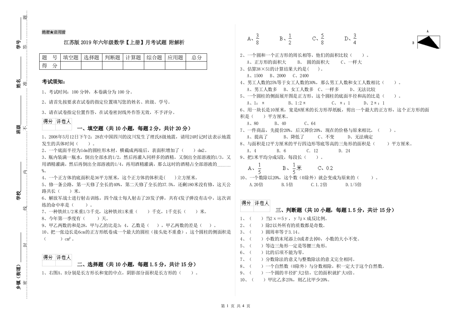 江苏版2019年六年级数学【上册】月考试题-附解析