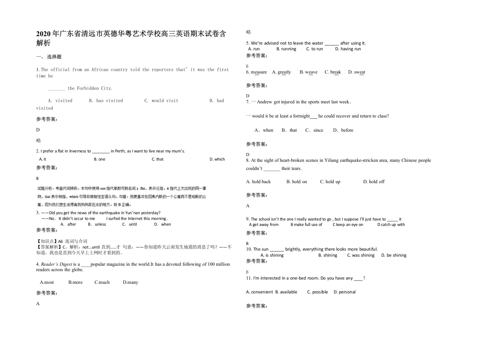 2020年广东省清远市英德华粤艺术学校高三英语期末试卷含解析