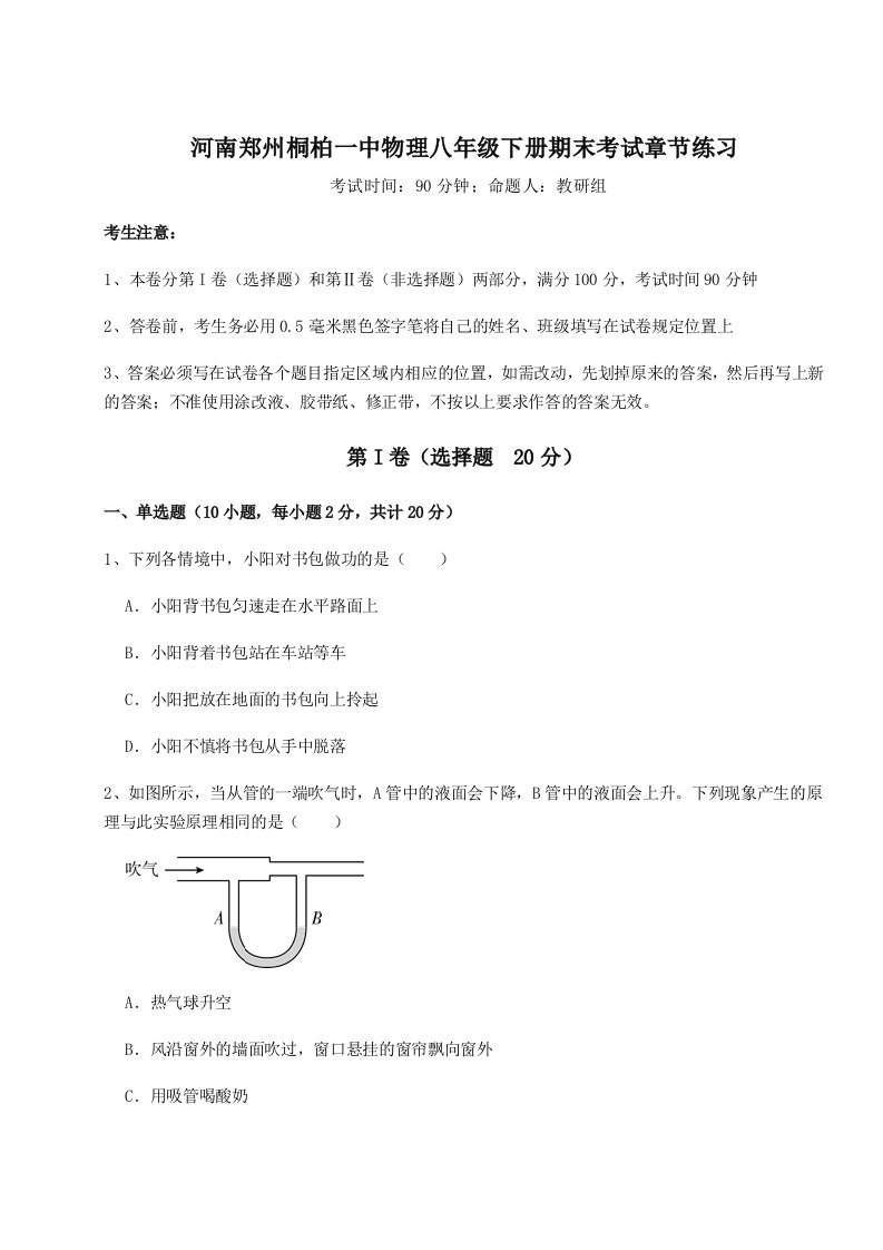 2023-2024学年河南郑州桐柏一中物理八年级下册期末考试章节练习试题