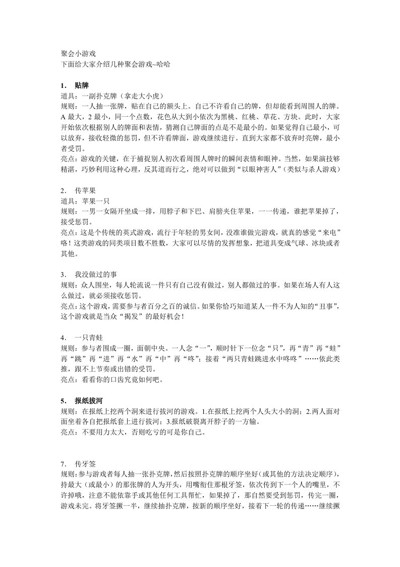 聚会小游戏