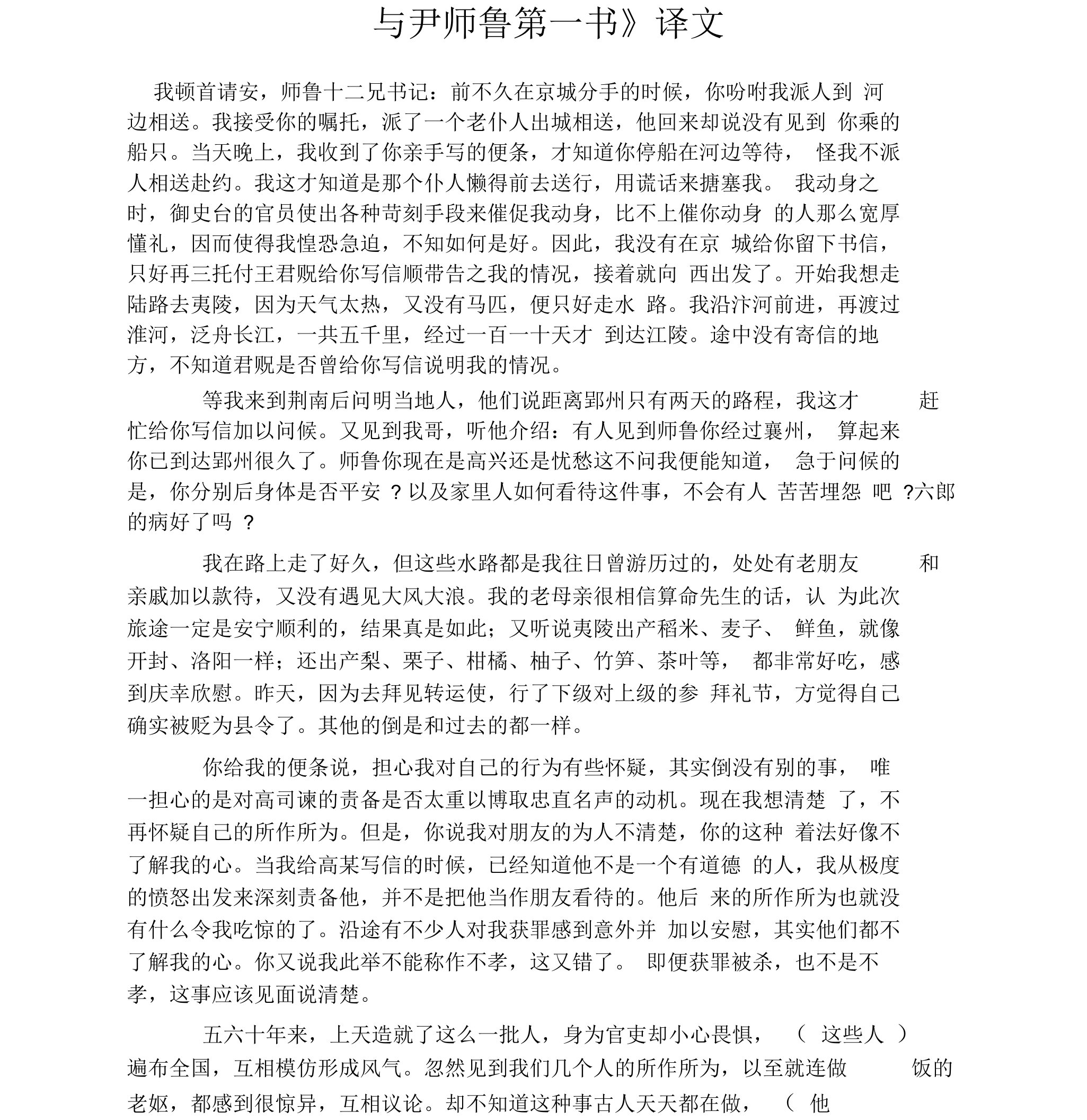 《与尹师鲁第一书》译文