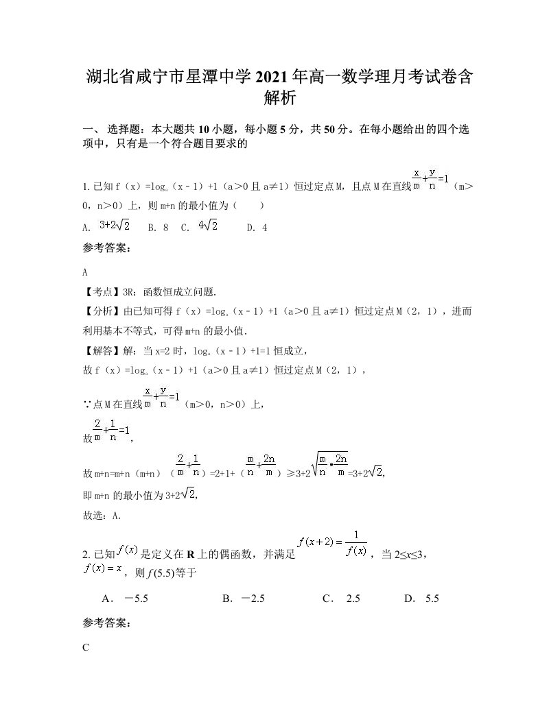 湖北省咸宁市星潭中学2021年高一数学理月考试卷含解析