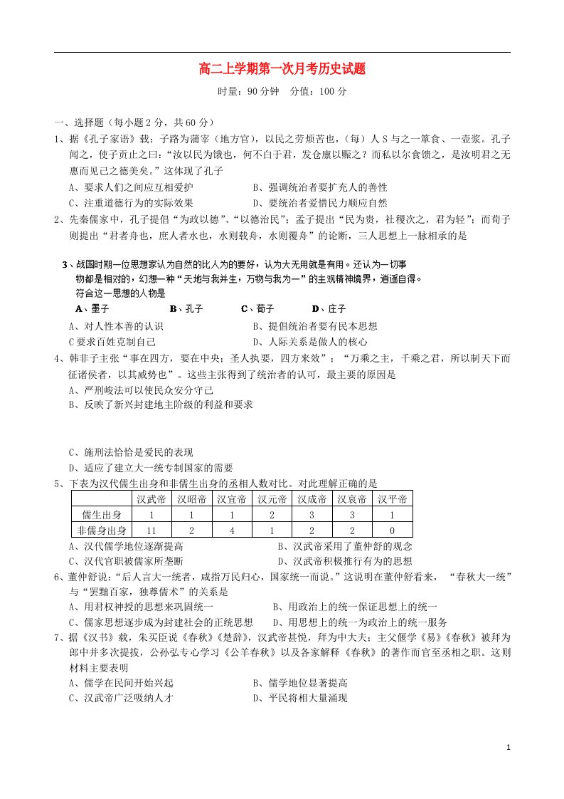 湖南省武冈市第二中学高二历史上学期第一次月考试题