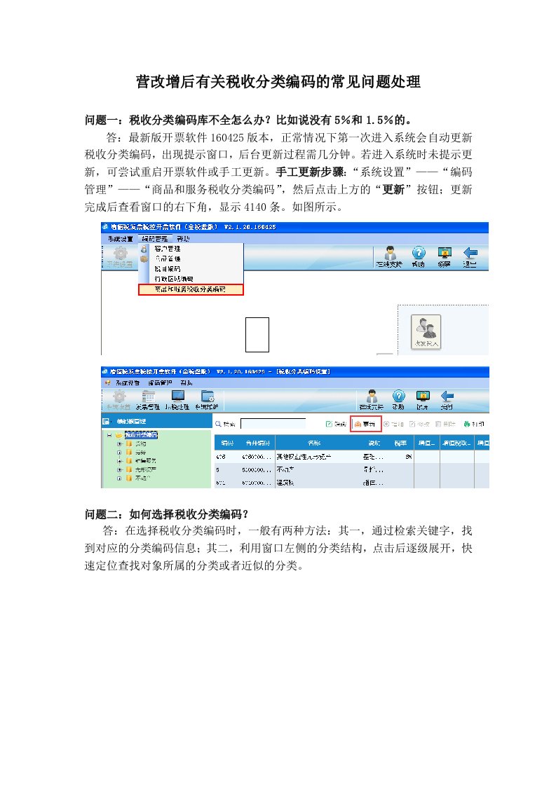 税收分类编码及税率表